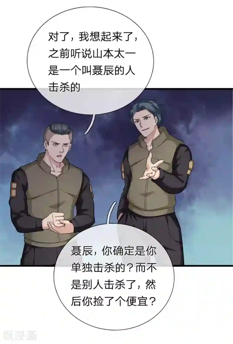 绝世飞刀第197话 实力被质疑？