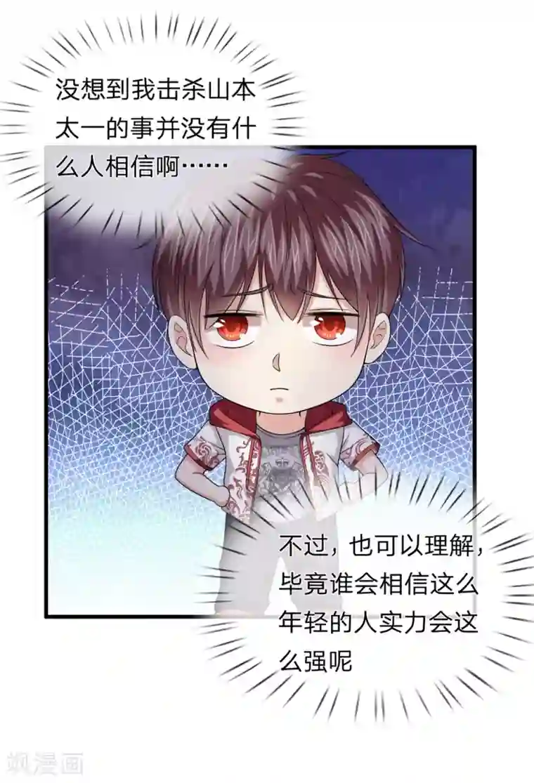 绝世飞刀第197话 实力被质疑？