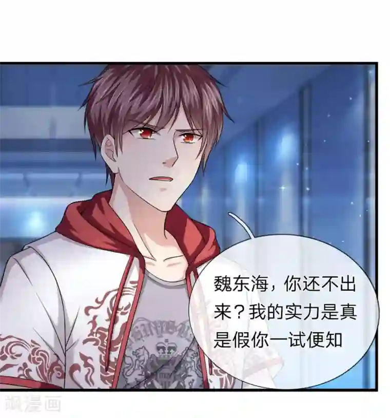 绝世飞刀第197话 实力被质疑？