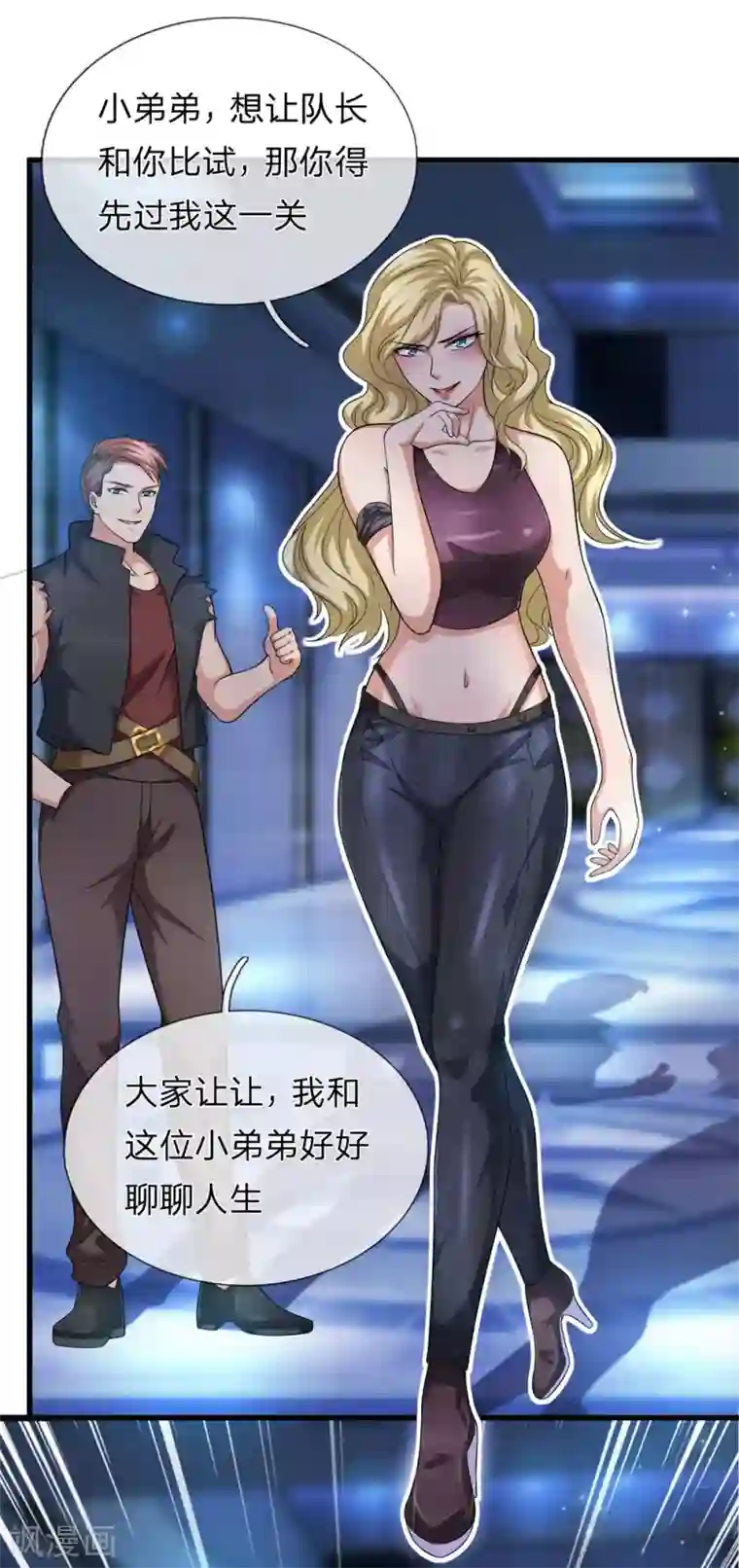 绝世飞刀第197话 实力被质疑？