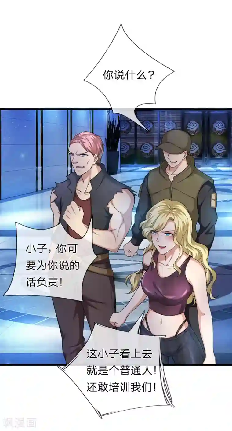 绝世飞刀第197话 实力被质疑？