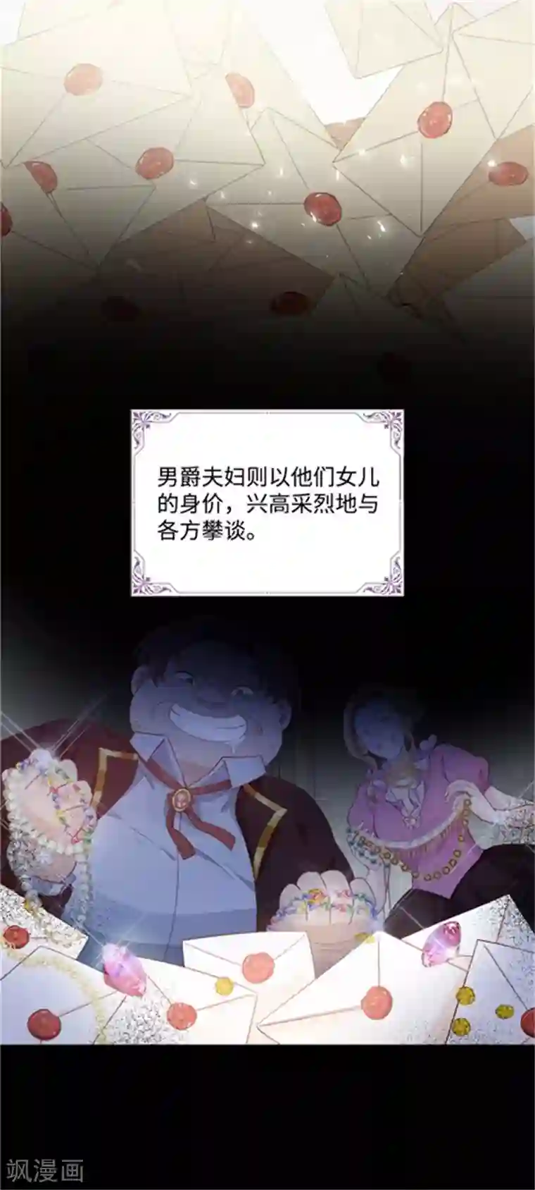 恶女会改变第84话 拉西亚的过去