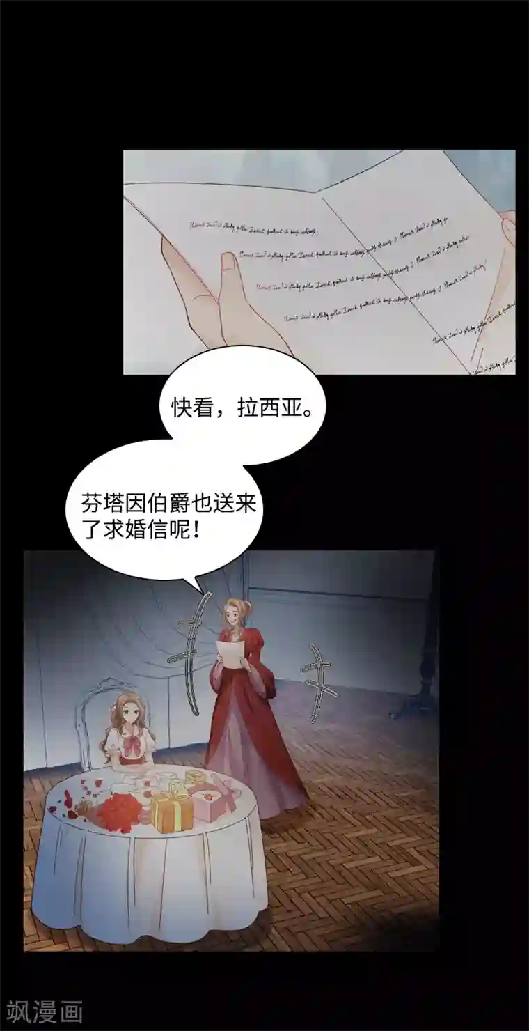 恶女会改变第84话 拉西亚的过去