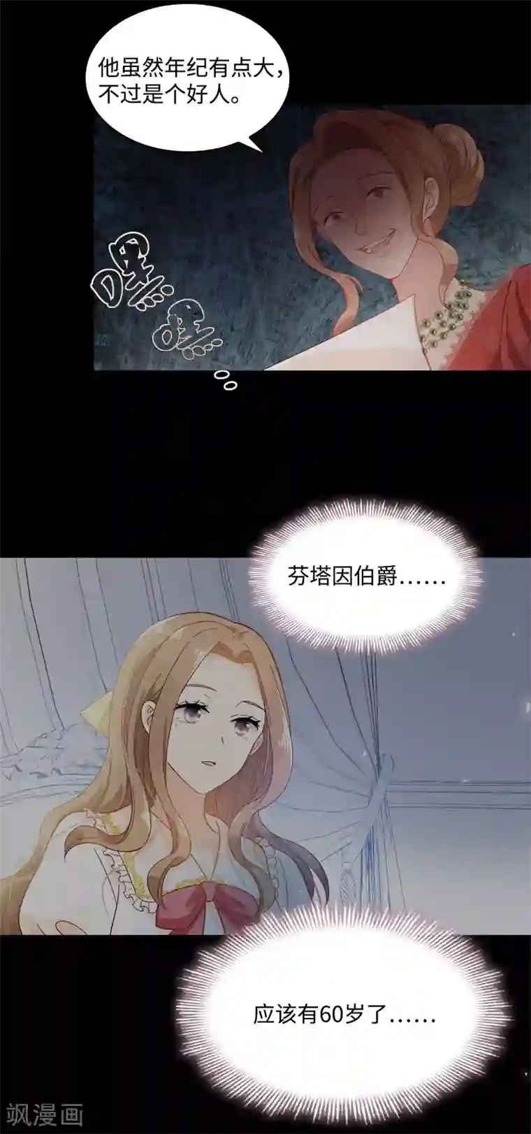 恶女会改变第84话 拉西亚的过去