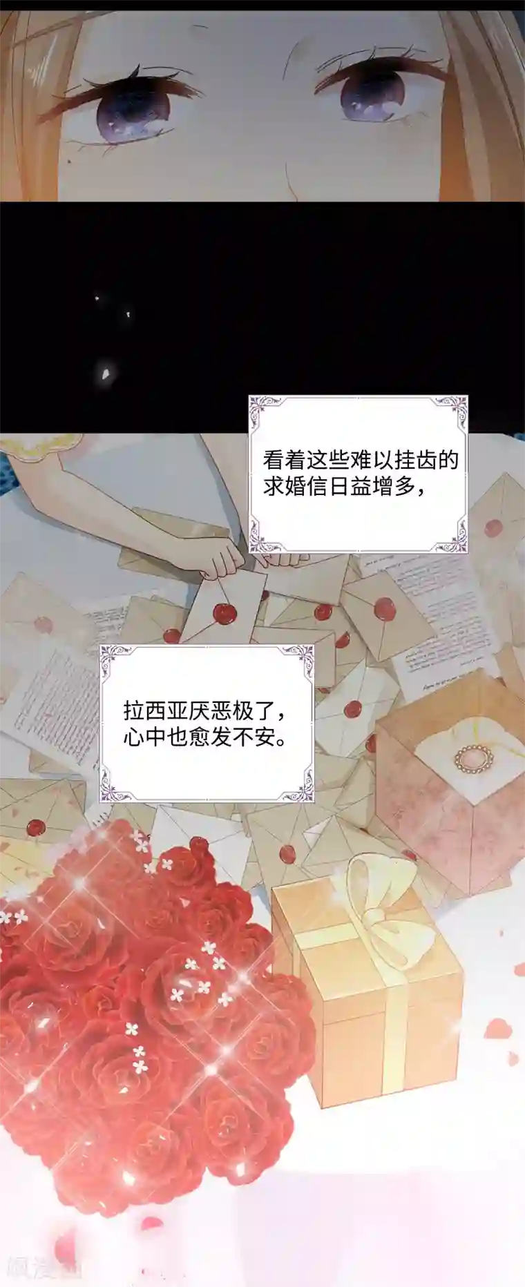 恶女会改变第84话 拉西亚的过去