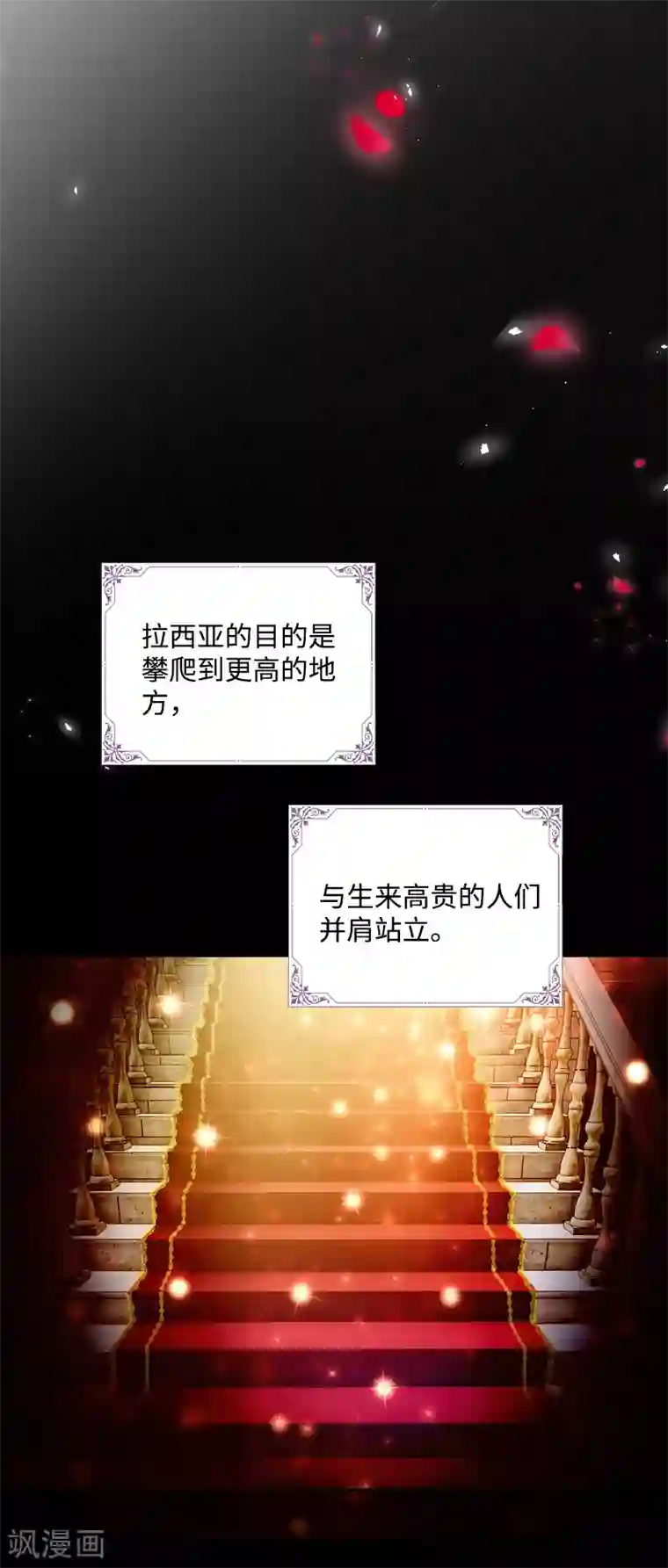 恶女会改变第84话 拉西亚的过去