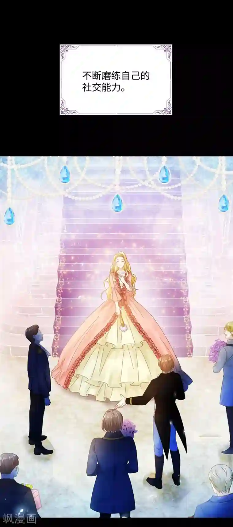 恶女会改变第84话 拉西亚的过去