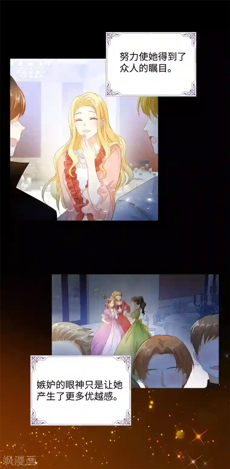 恶女会改变第84话 拉西亚的过去