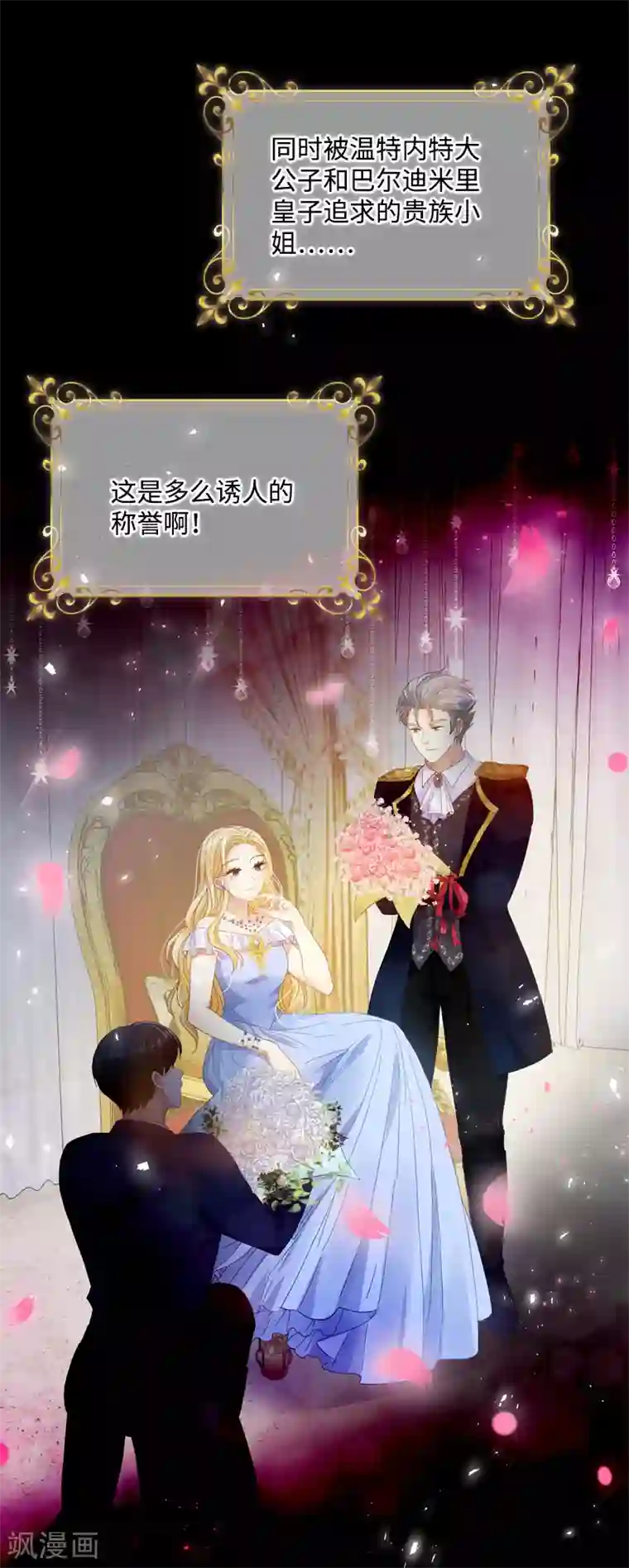 恶女会改变第84话 拉西亚的过去