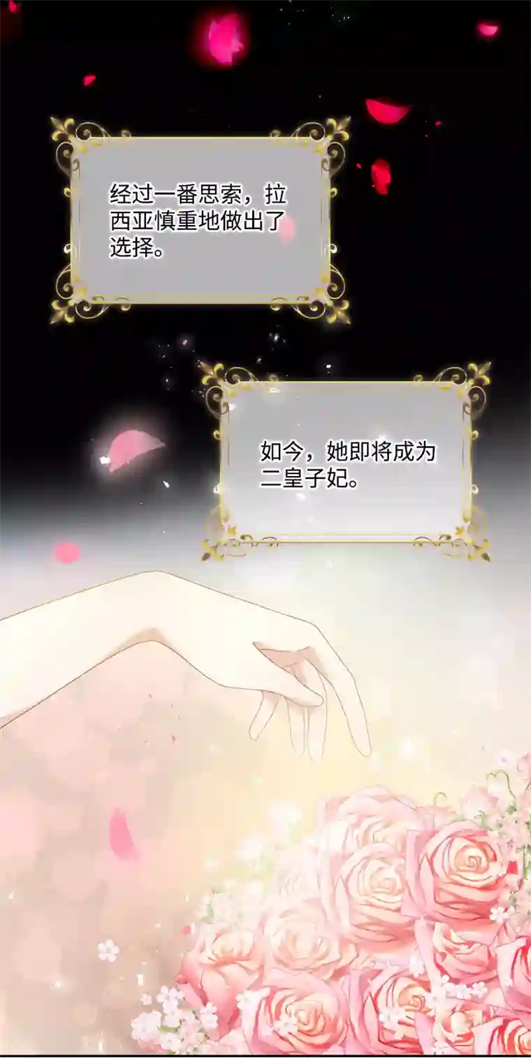 恶女会改变第84话 拉西亚的过去