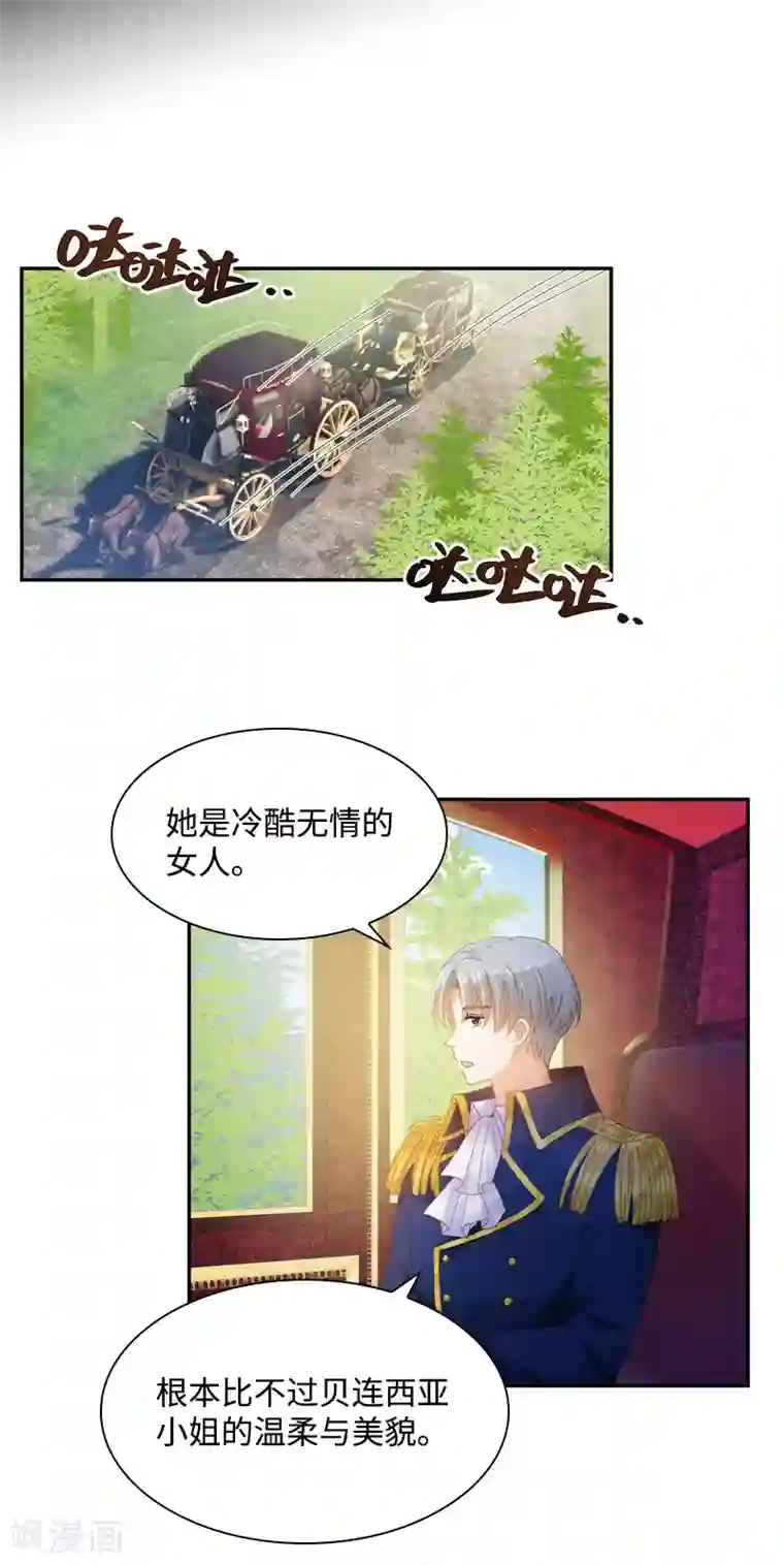 恶女会改变第84话 拉西亚的过去