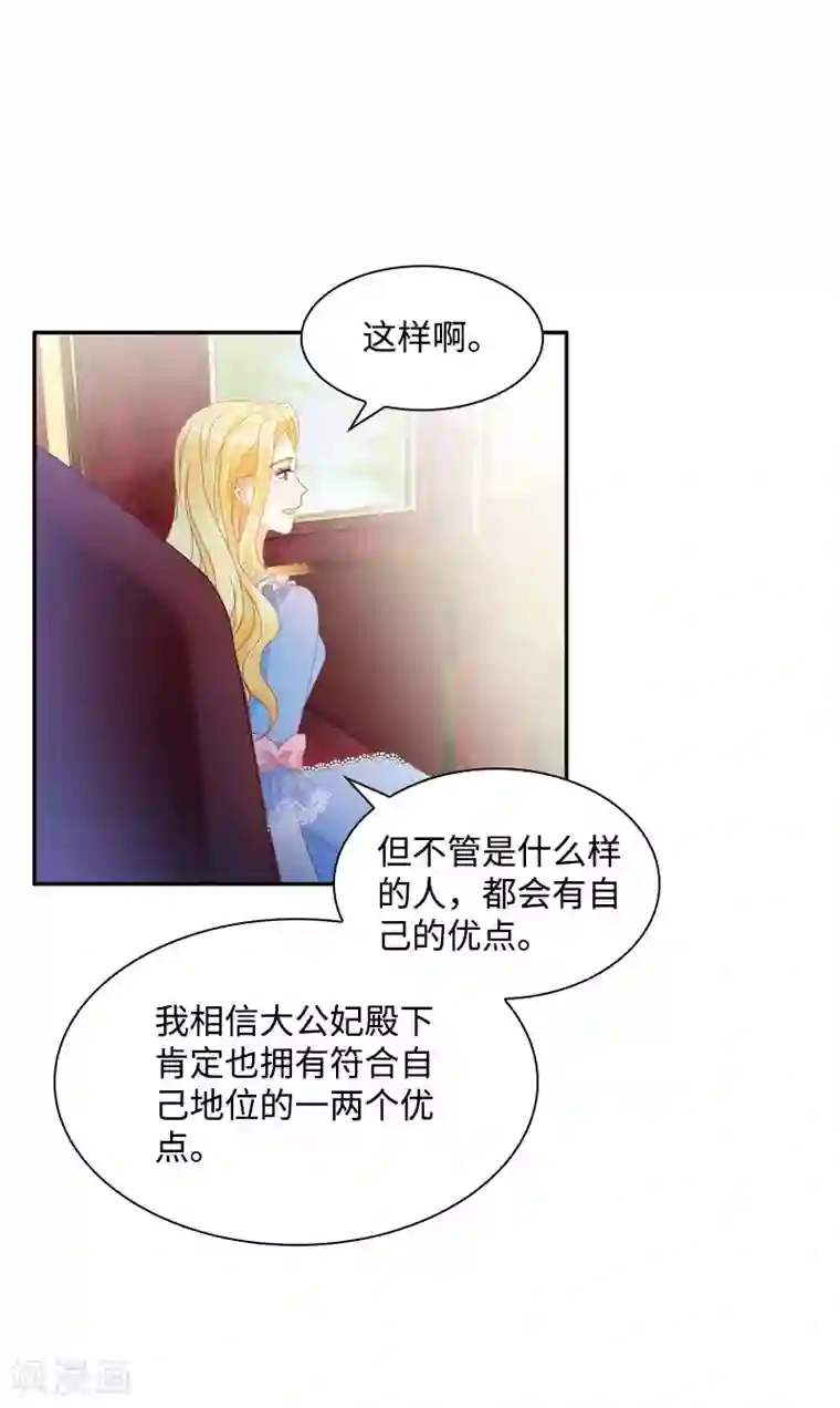 恶女会改变第84话 拉西亚的过去