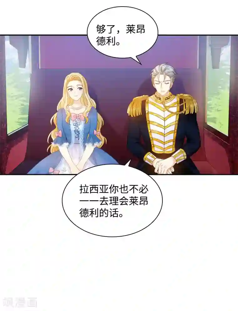 恶女会改变第84话 拉西亚的过去