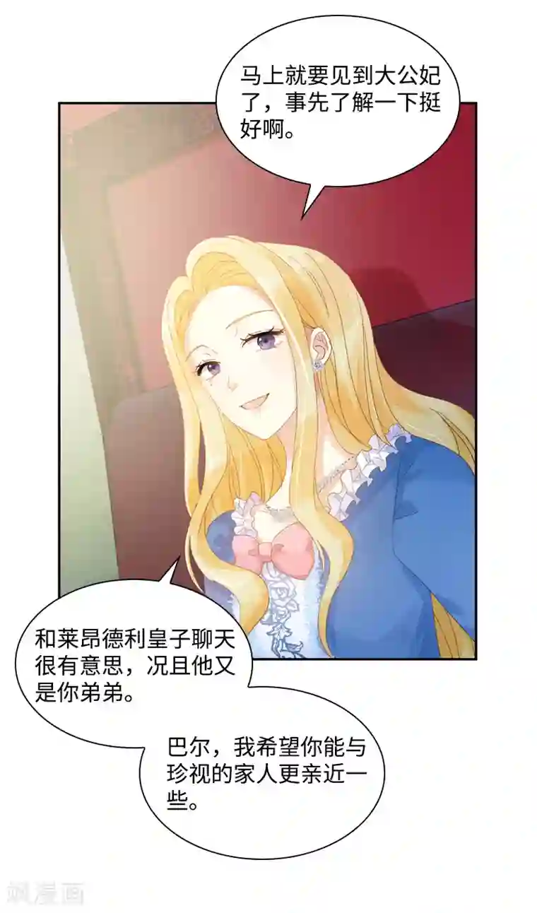 恶女会改变第84话 拉西亚的过去