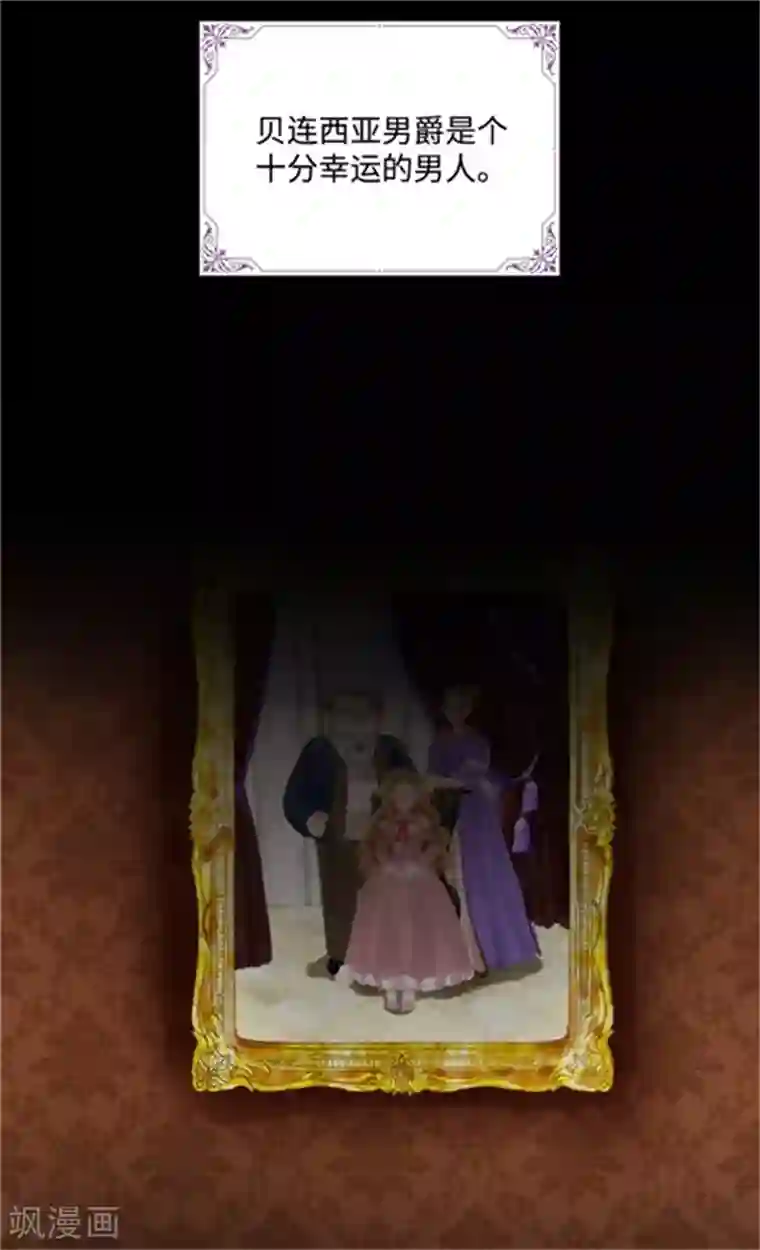 恶女会改变第84话 拉西亚的过去