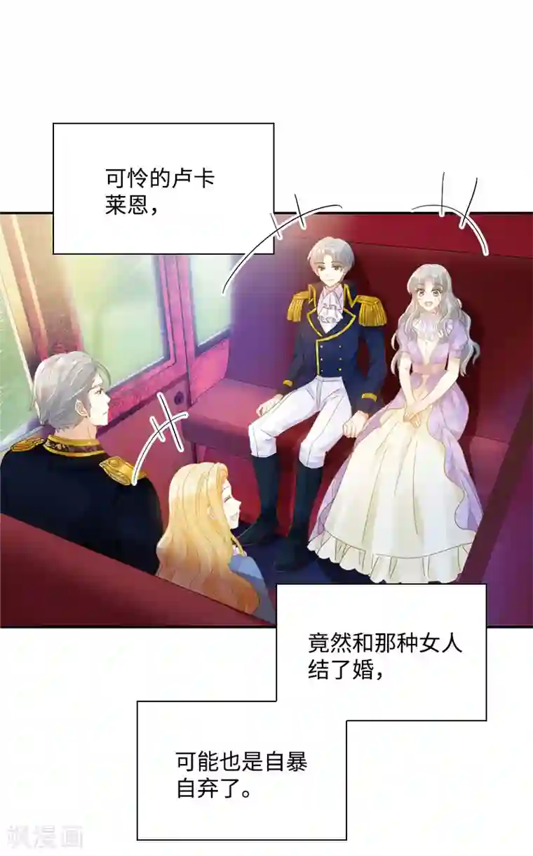 恶女会改变第84话 拉西亚的过去