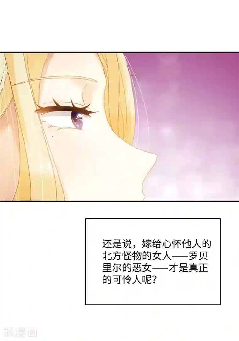 恶女会改变第84话 拉西亚的过去