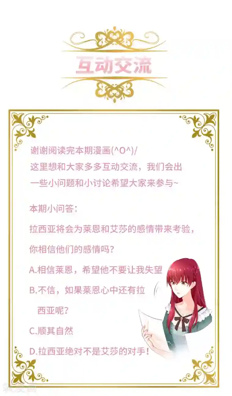 恶女会改变第84话 拉西亚的过去