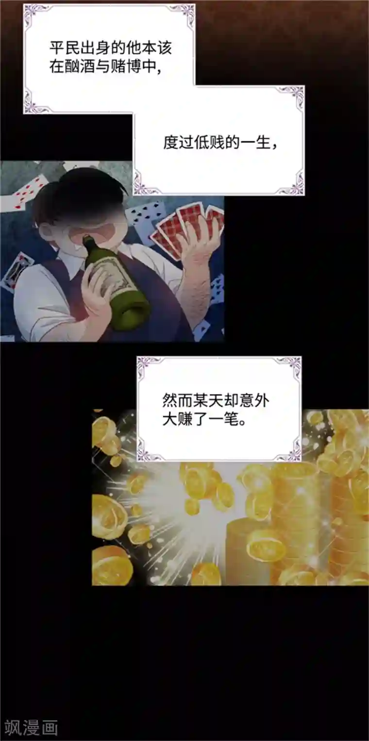 恶女会改变第84话 拉西亚的过去