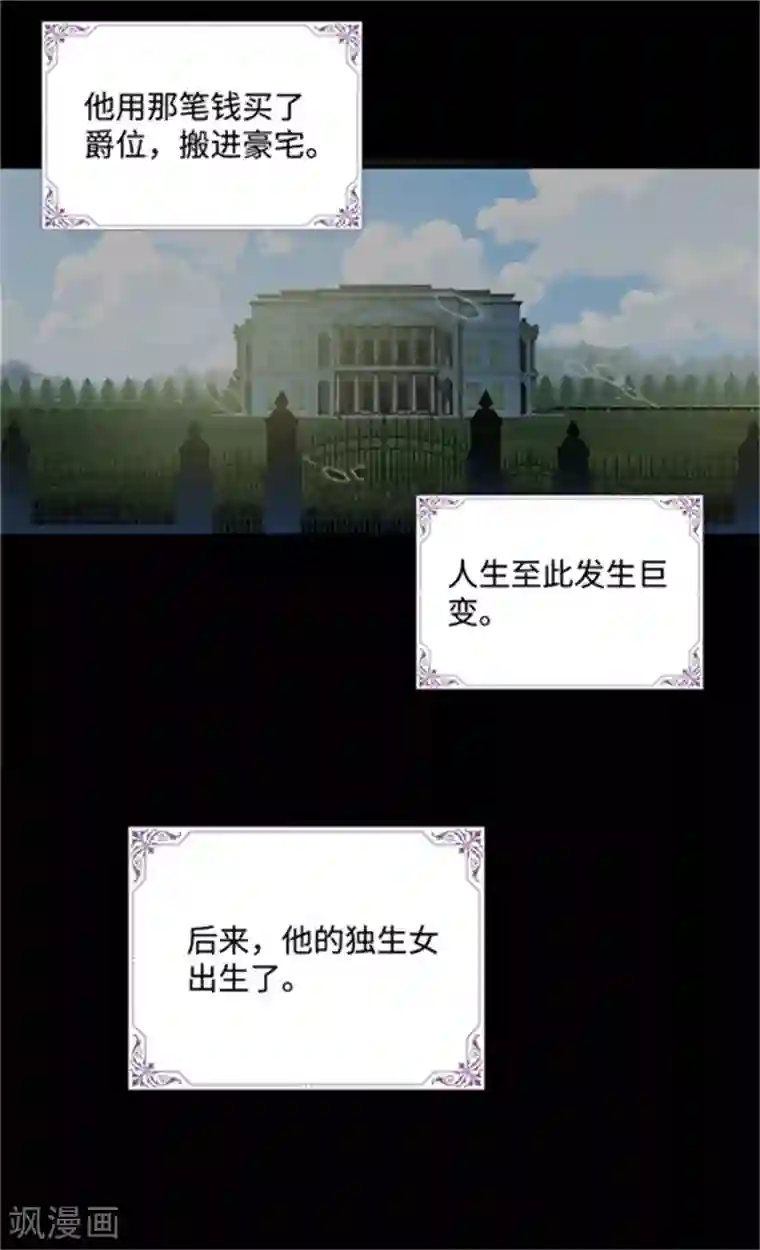 恶女会改变第84话 拉西亚的过去