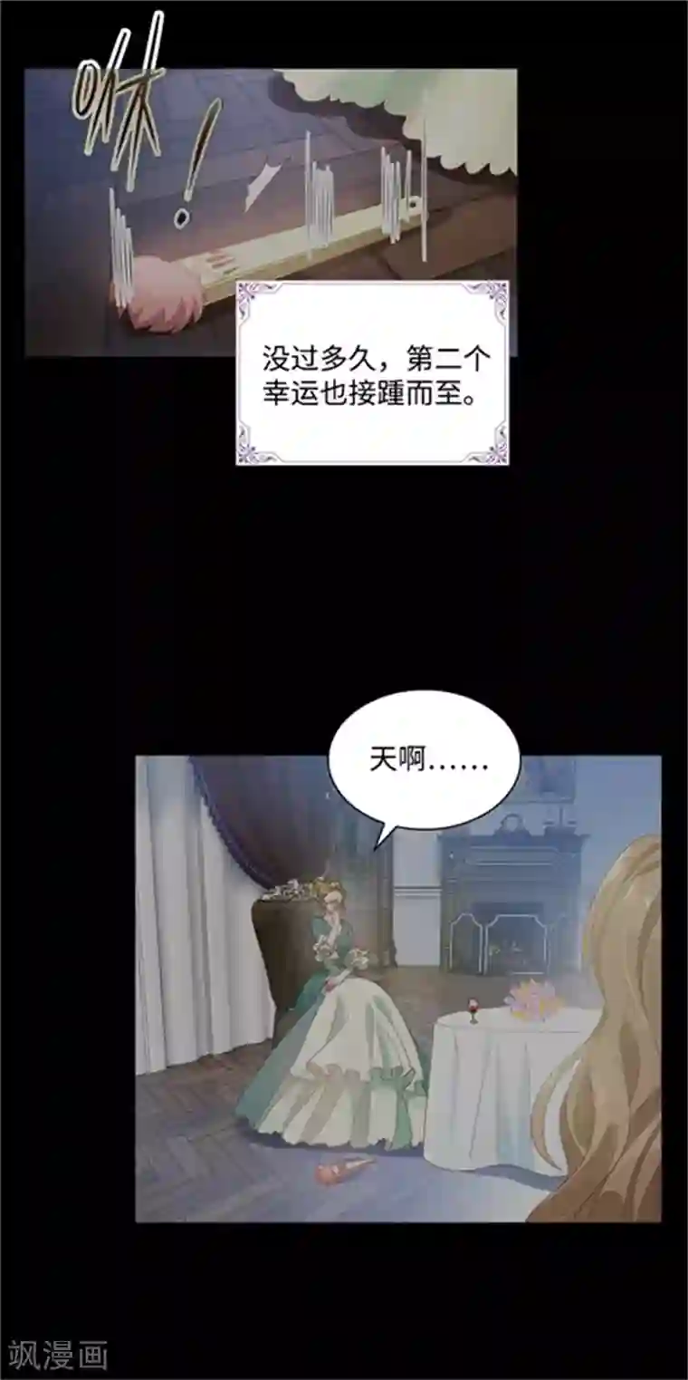 恶女会改变第84话 拉西亚的过去