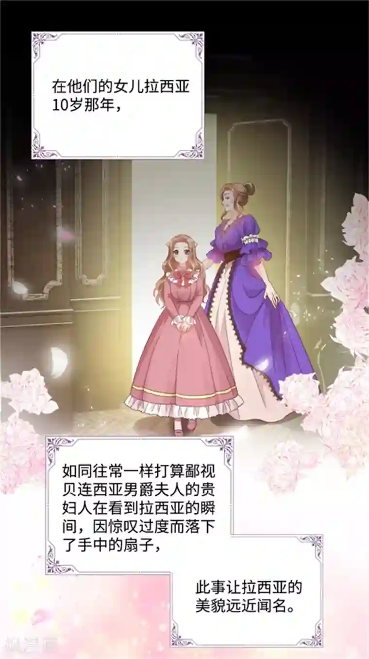 恶女会改变第84话 拉西亚的过去