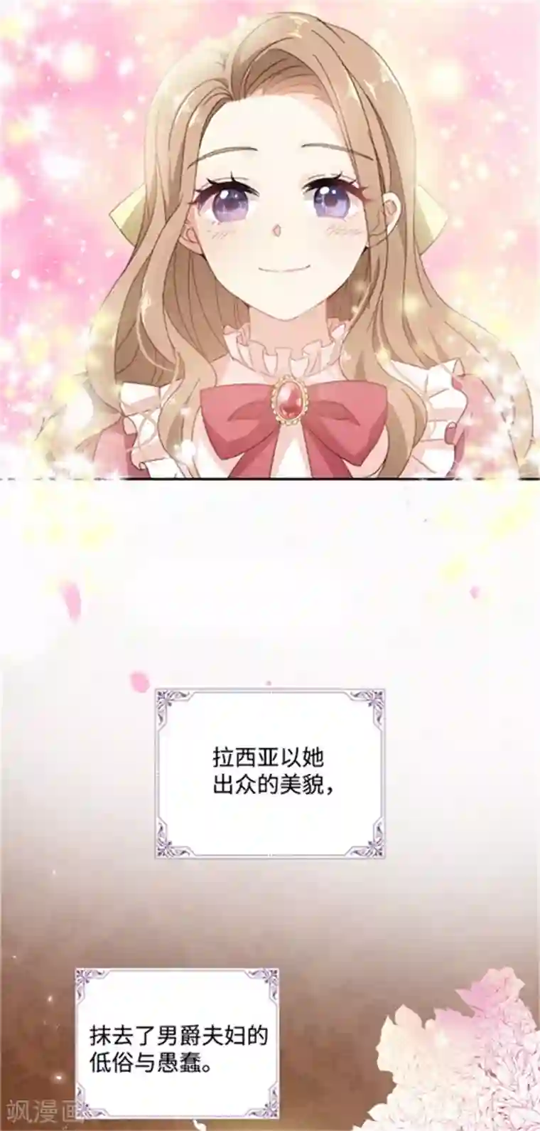 恶女会改变第84话 拉西亚的过去