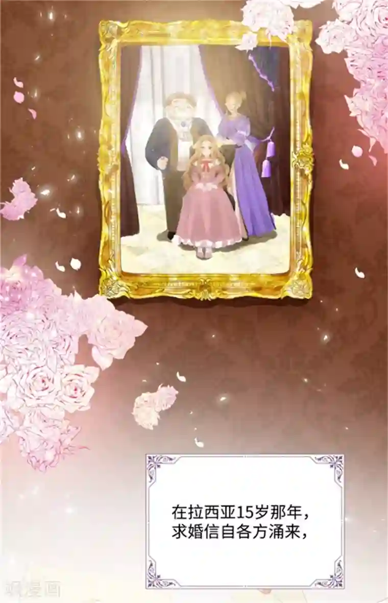 恶女会改变第84话 拉西亚的过去