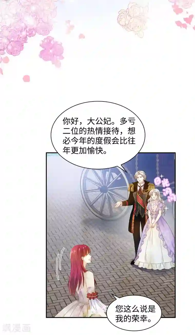 恶女会改变第85话 你的心思我再了解不过