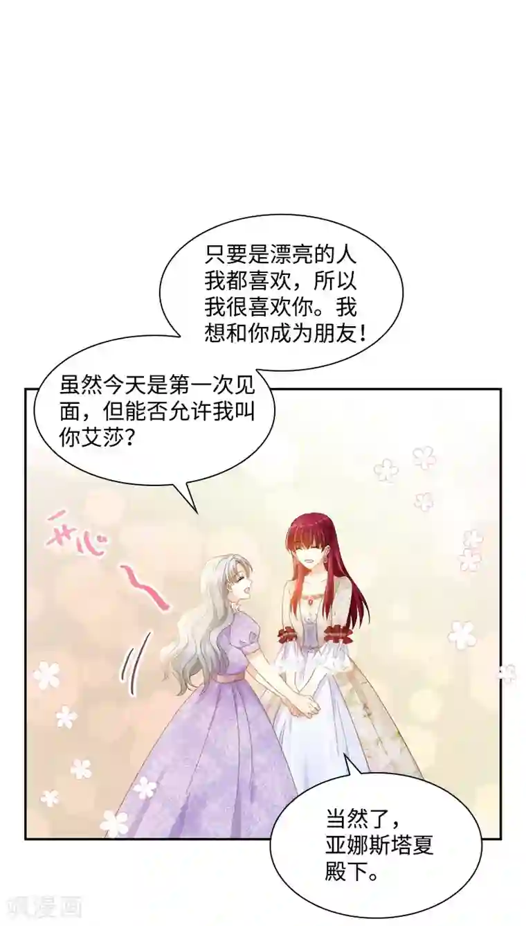 恶女会改变第85话 你的心思我再了解不过
