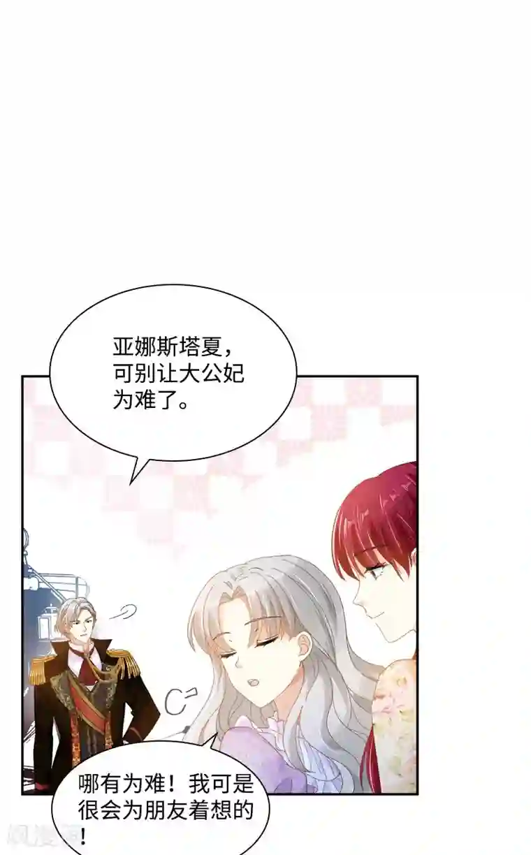 恶女会改变第85话 你的心思我再了解不过