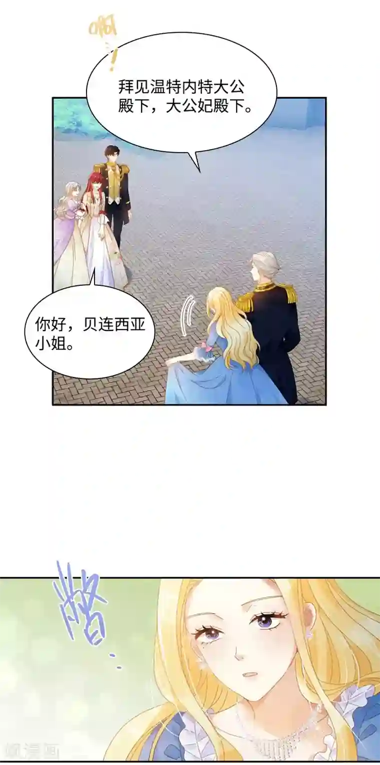 恶女会改变第85话 你的心思我再了解不过