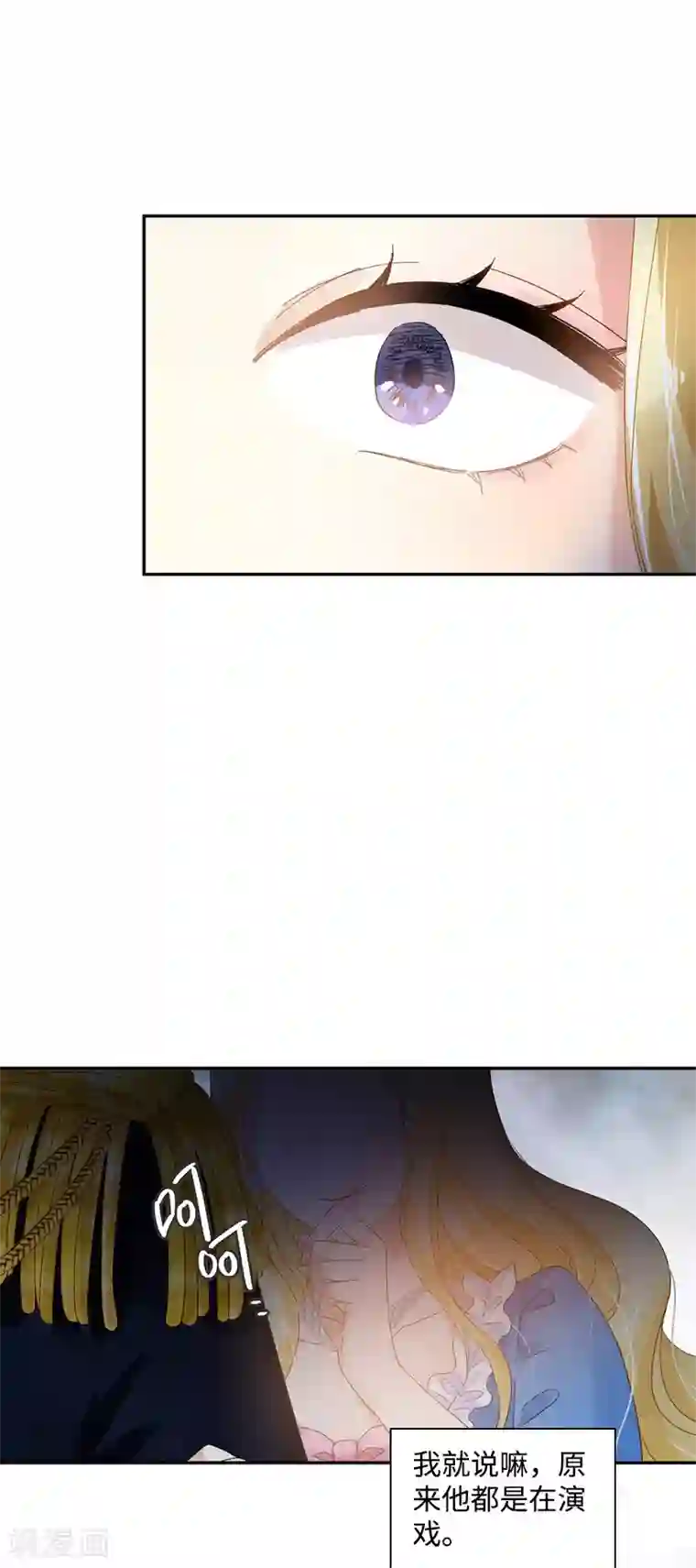 恶女会改变第85话 你的心思我再了解不过