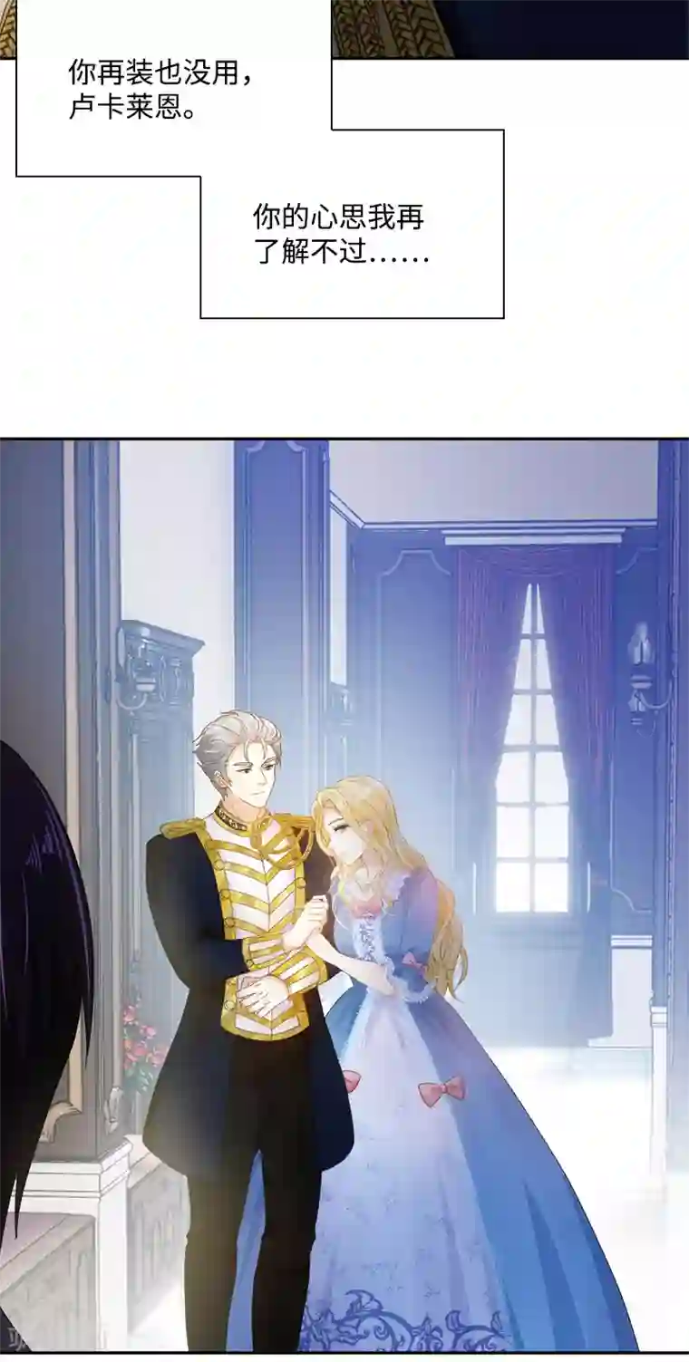 恶女会改变第85话 你的心思我再了解不过