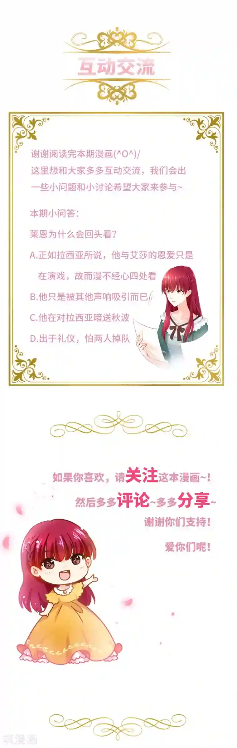 恶女会改变第85话 你的心思我再了解不过