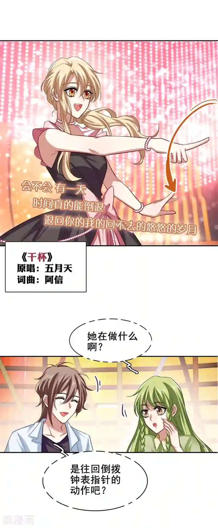 星梦偶像计划第114话