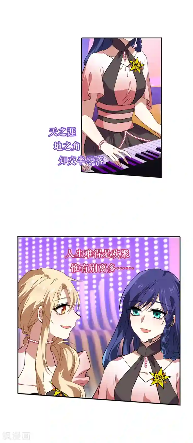 星梦偶像计划第116话