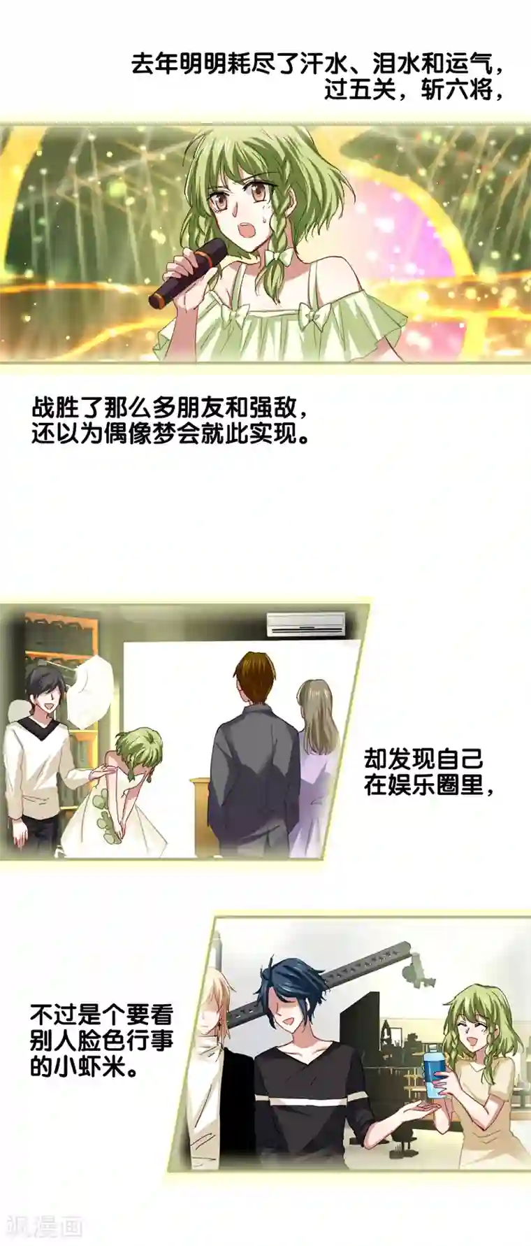 星梦偶像计划第118话