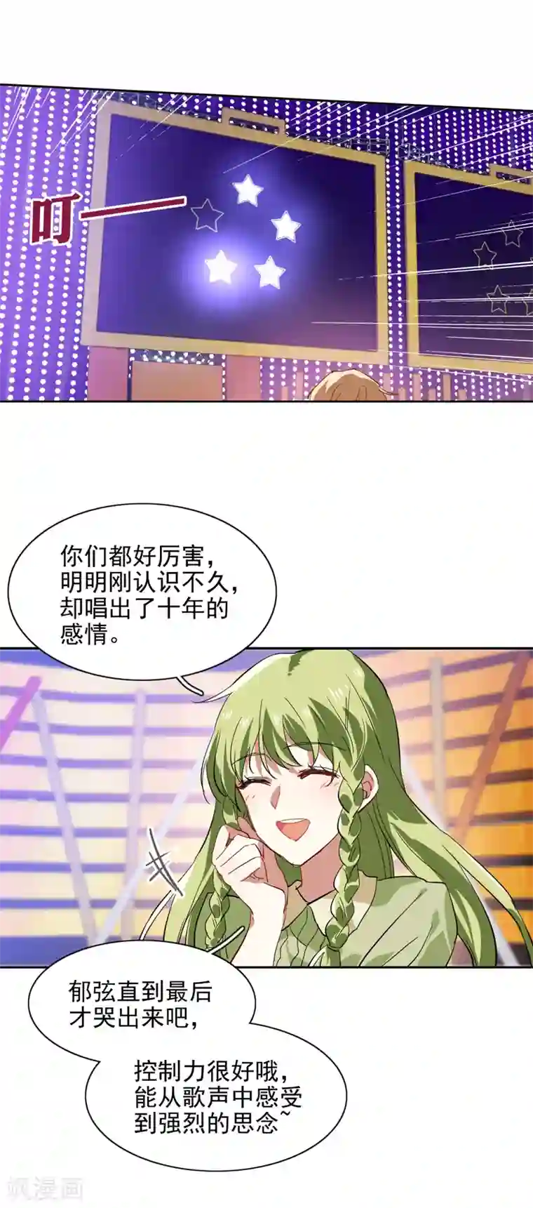 星梦偶像计划第118话