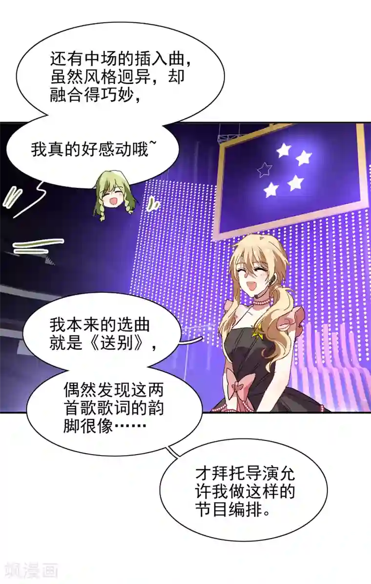 星梦偶像计划第118话