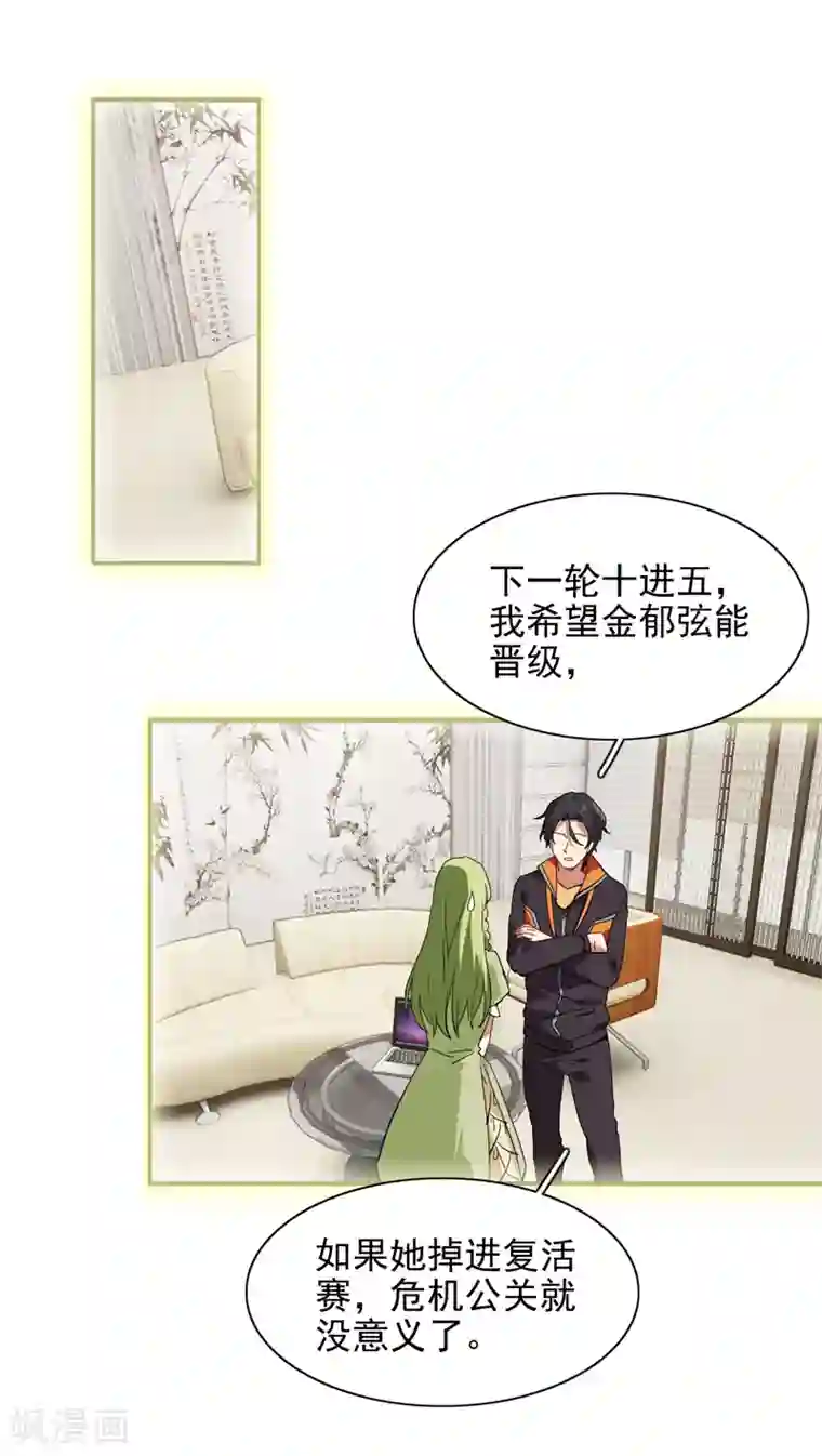 星梦偶像计划第118话