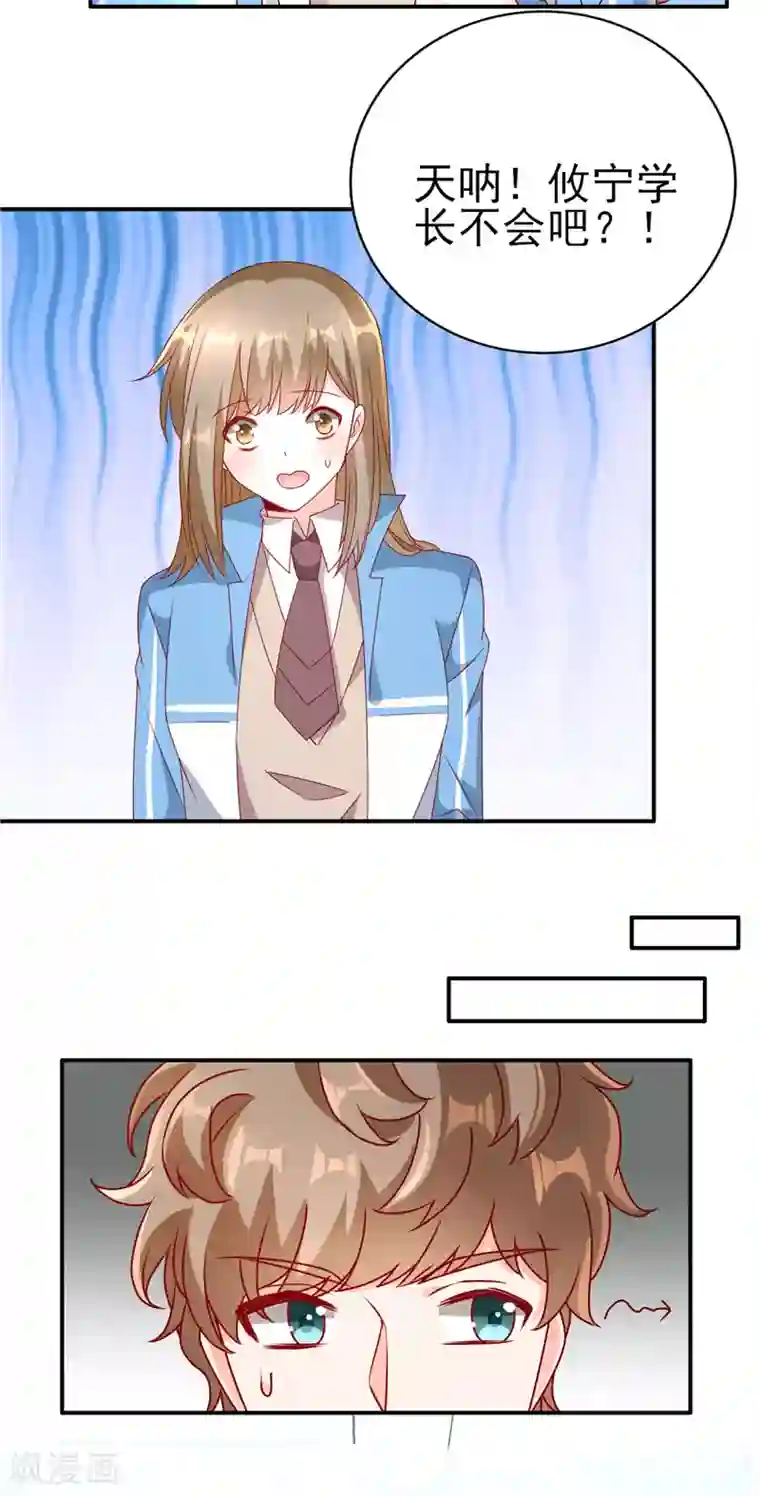 她的微笑像颗糖第73话 男神不要形象了？