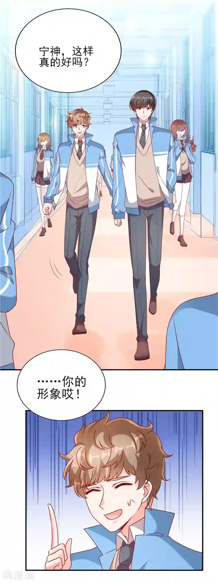 她的微笑像颗糖第73话 男神不要形象了？