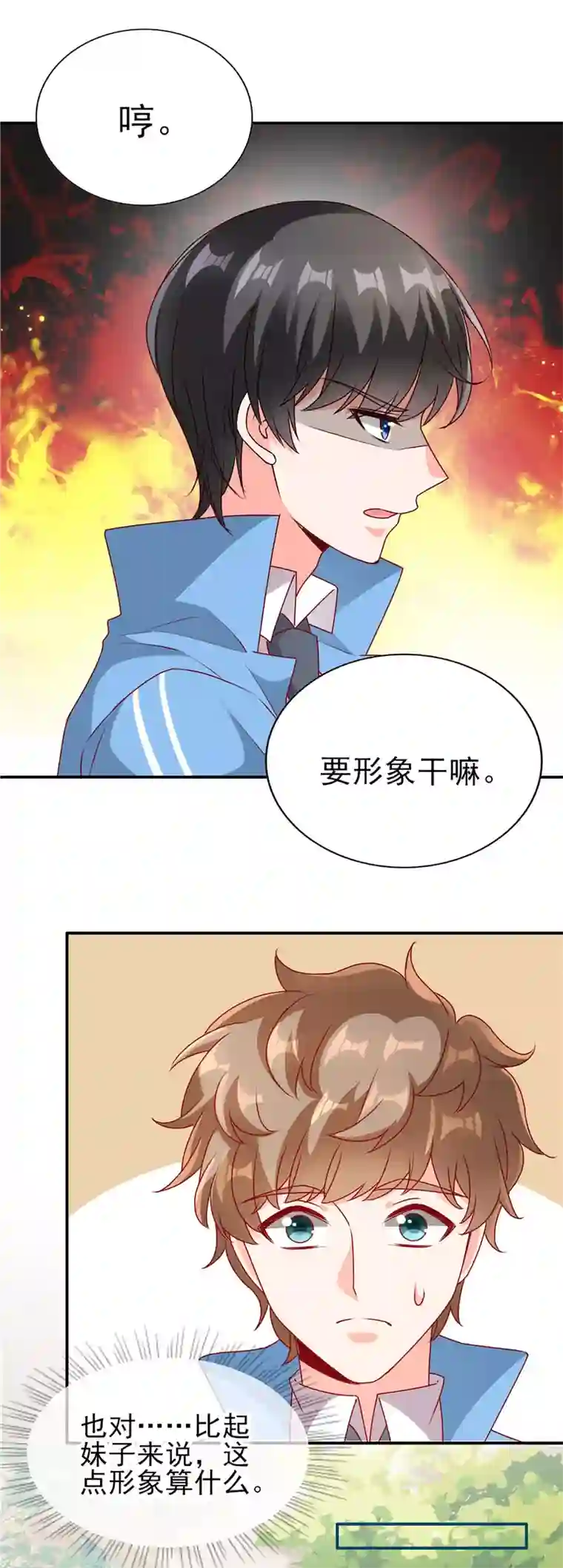 她的微笑像颗糖第73话 男神不要形象了？