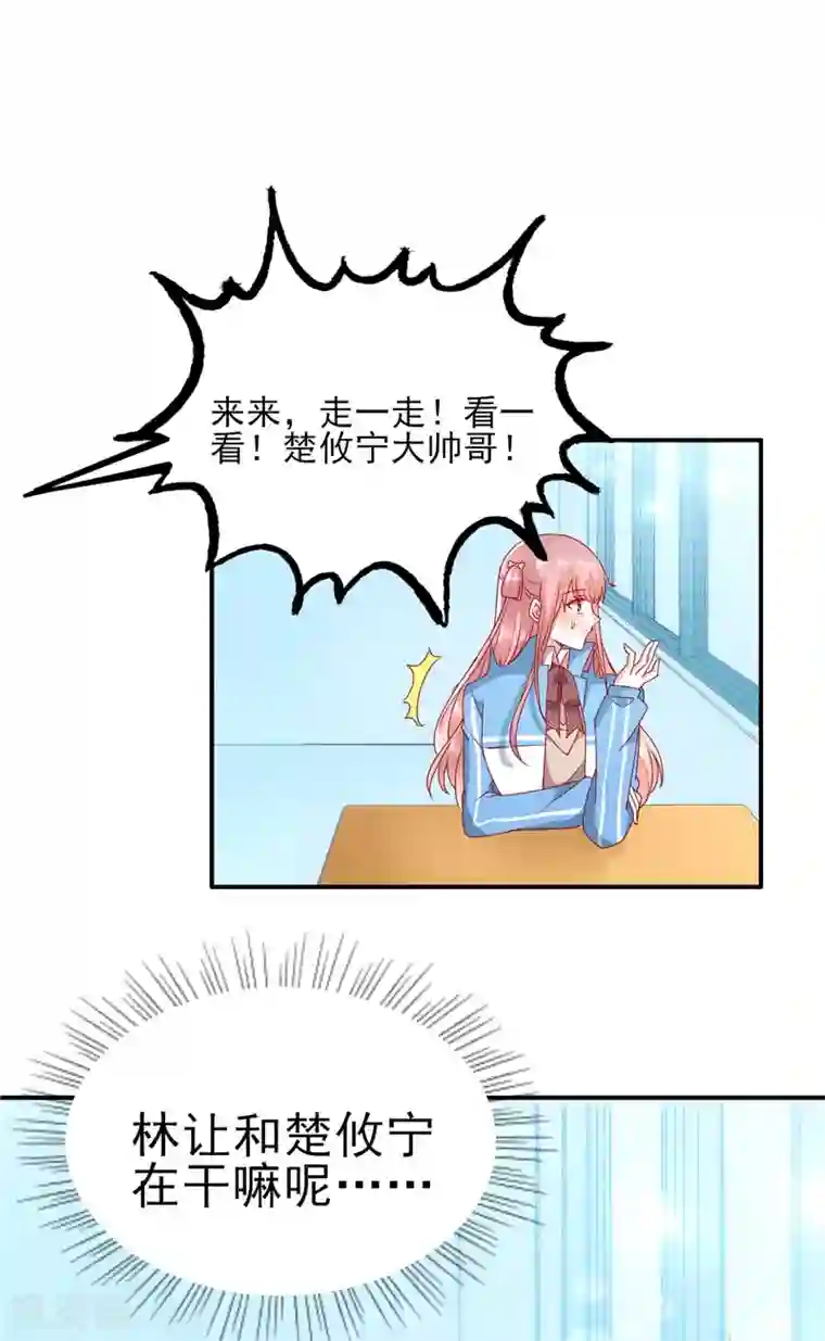 她的微笑像颗糖第73话 男神不要形象了？