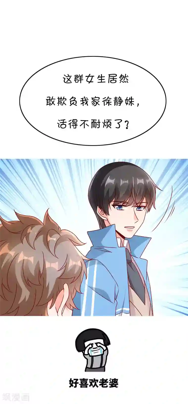 她的微笑像颗糖第73话 男神不要形象了？