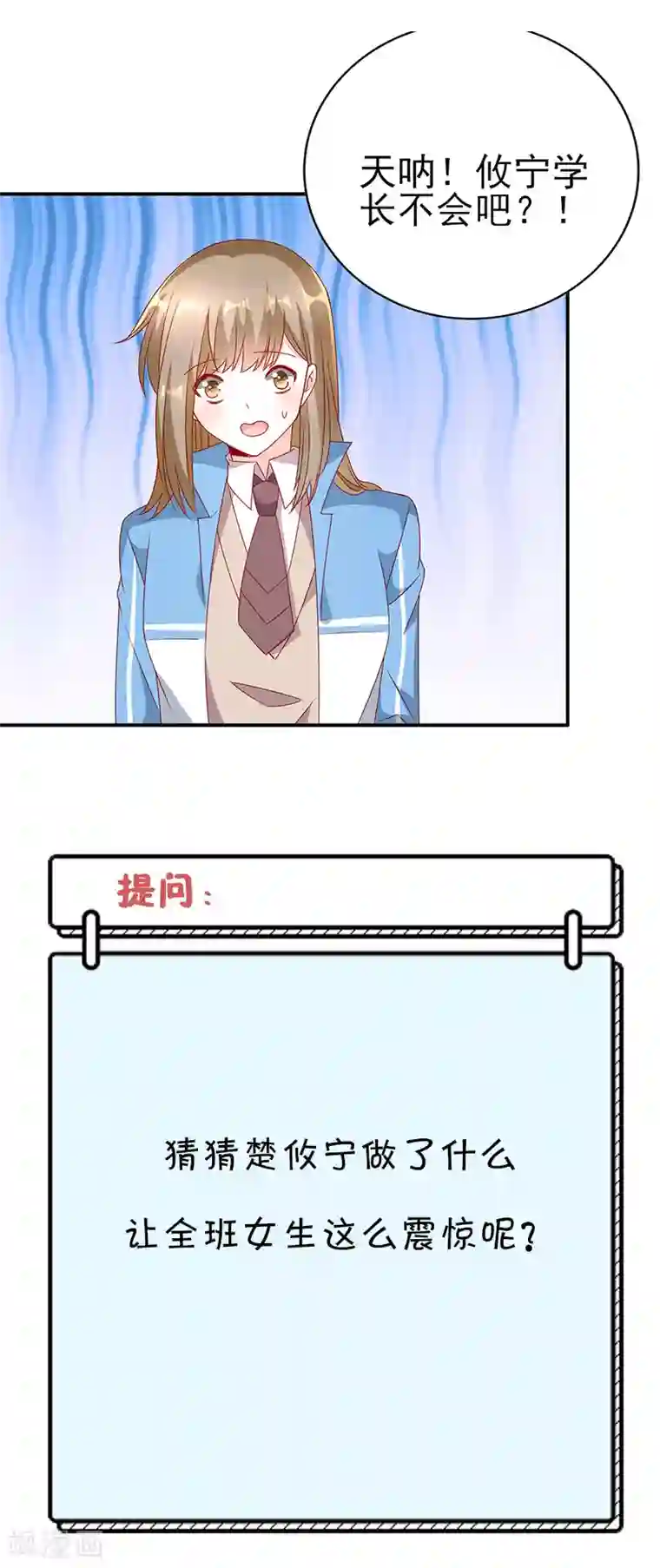 她的微笑像颗糖第73话 男神不要形象了？