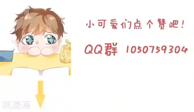 她的微笑像颗糖第73话 男神不要形象了？