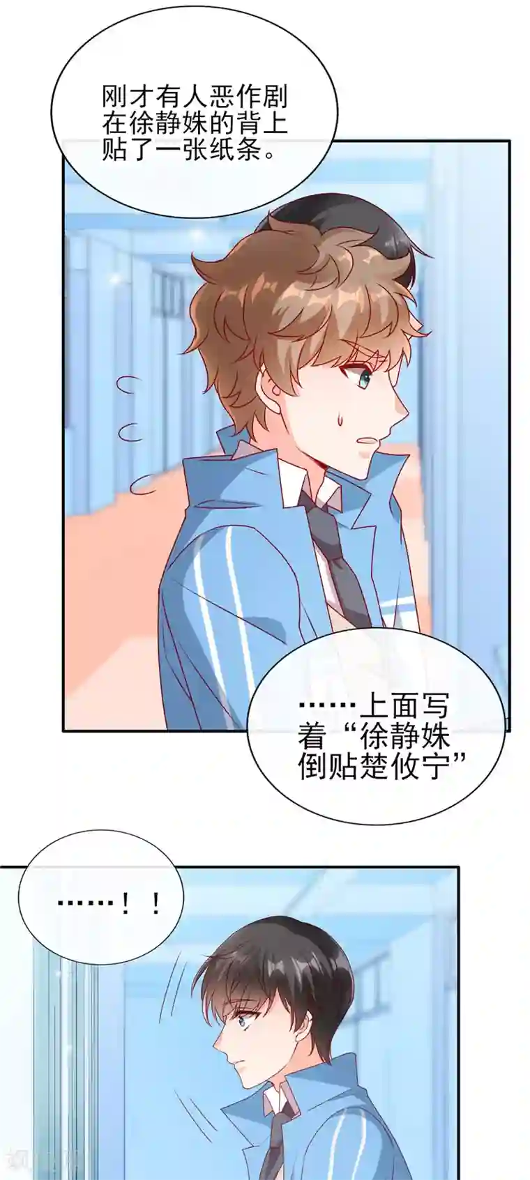 她的微笑像颗糖第73话 男神不要形象了？