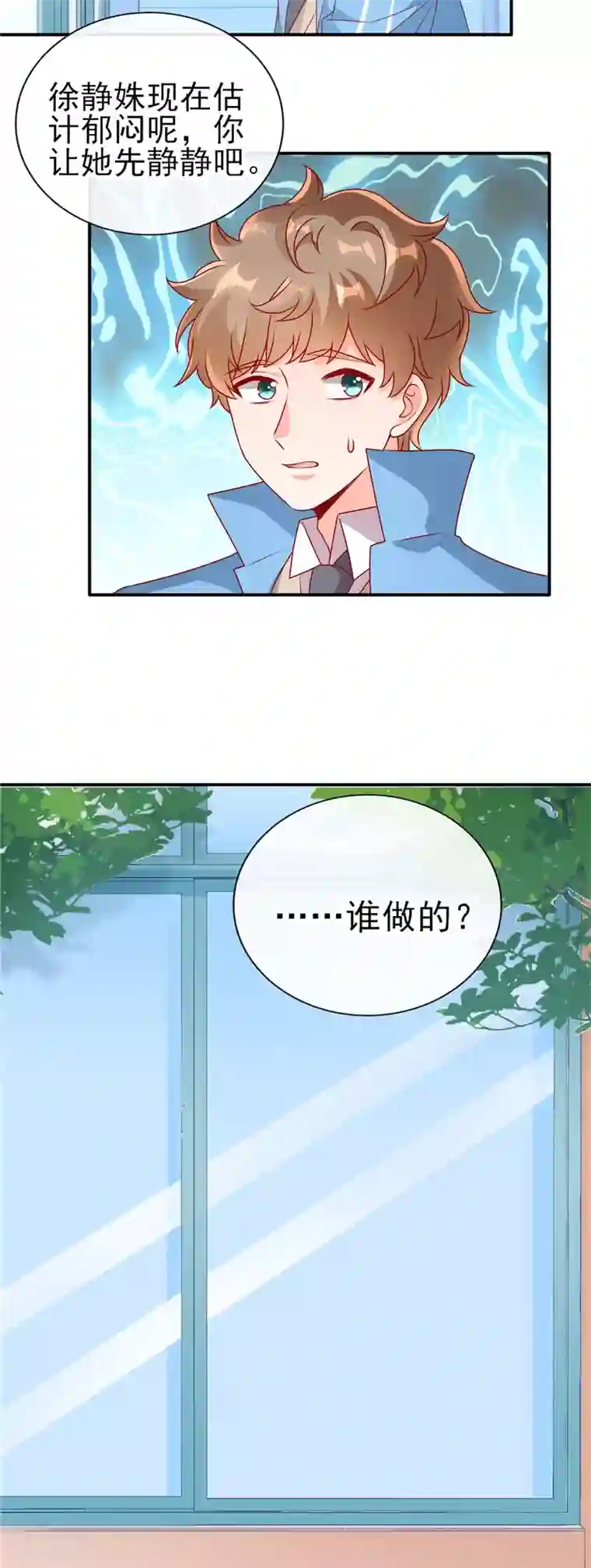 她的微笑像颗糖第73话 男神不要形象了？